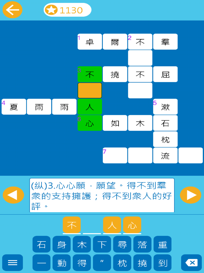 Crossword of Chinese Idiom