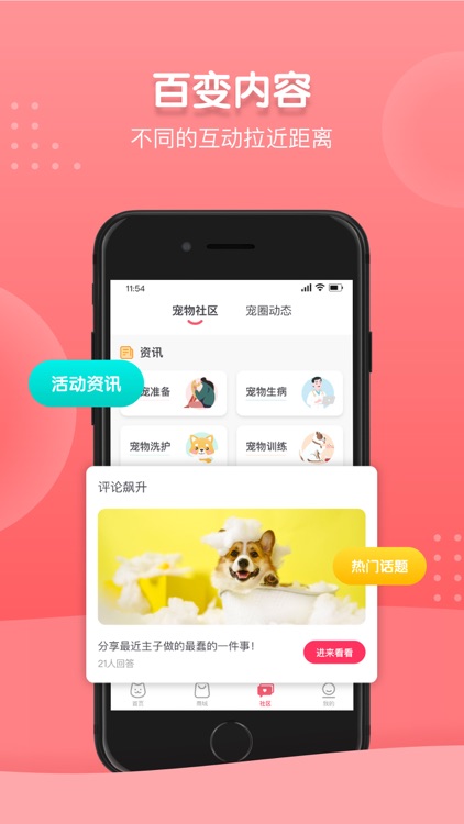 千尾-您的贴心宠物智能管家