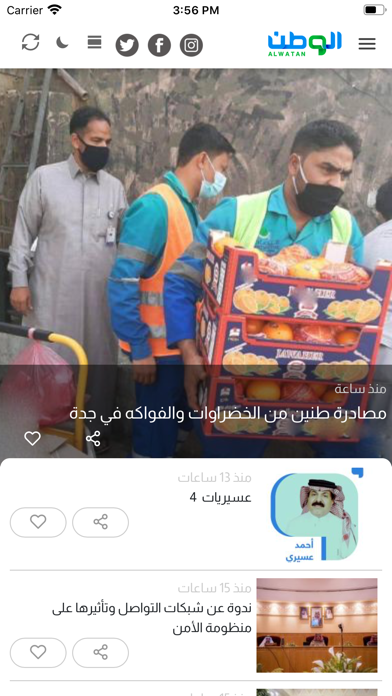 صحيفة الوطن السعودية Screenshot