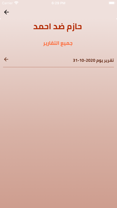 المهايلي للمحاماة Screenshot