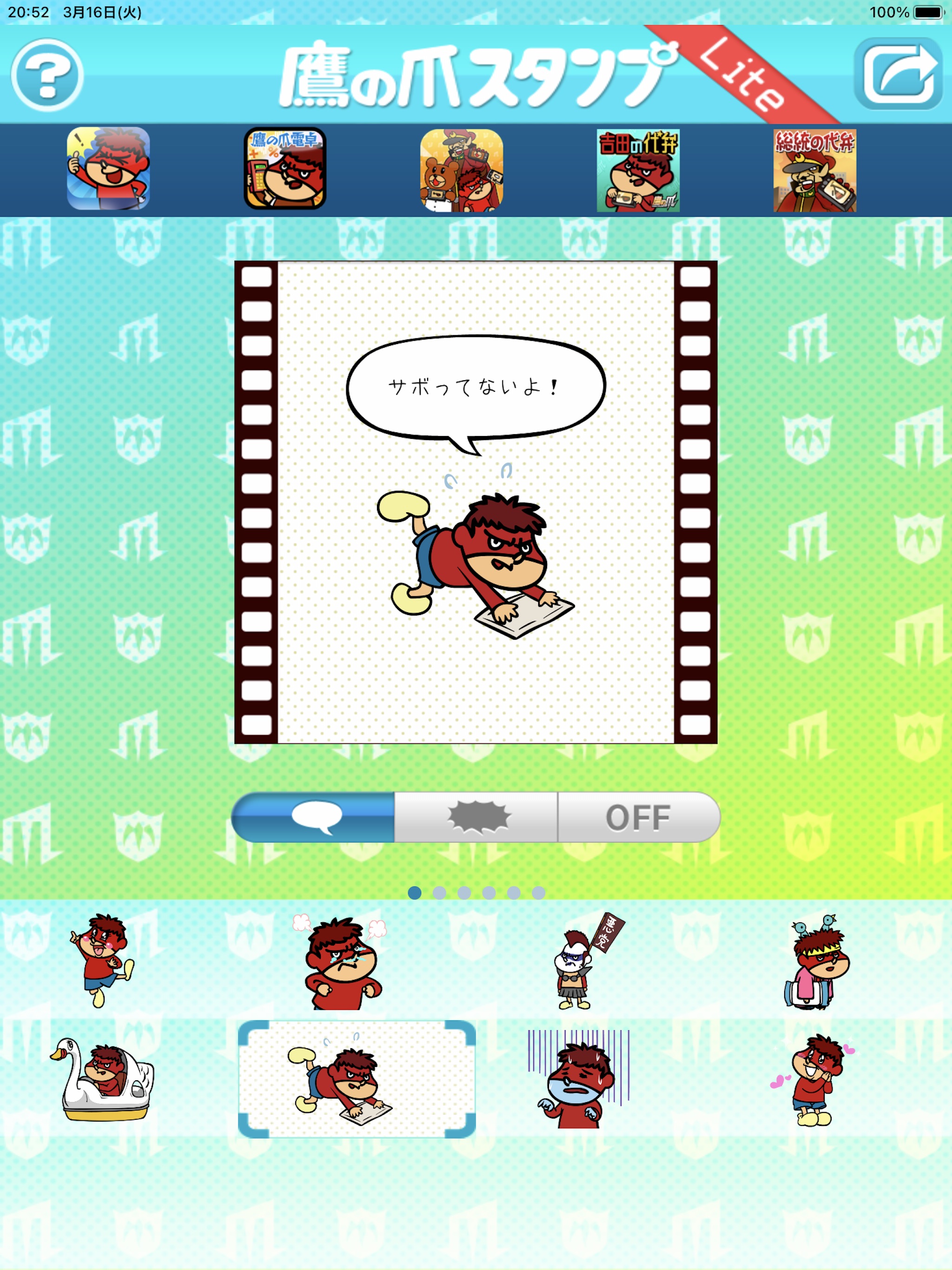 鷹の爪スタンプLiteのおすすめ画像1