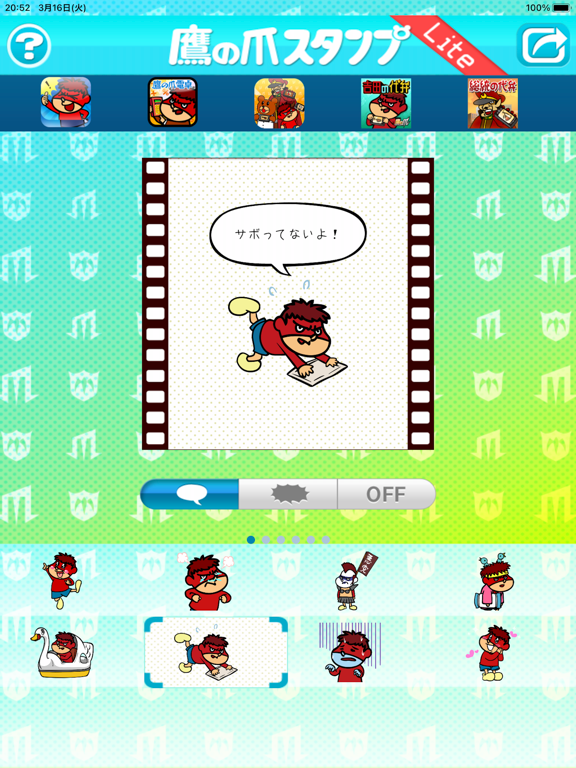 鷹の爪スタンプLite