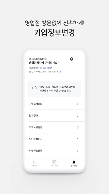 KB국민기업카드 screenshot-4