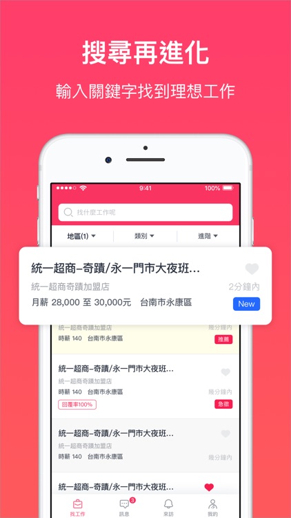 518熊班 - 找工作很簡單!