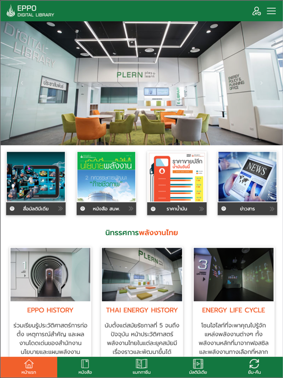 Screenshot #4 pour Elib Eppo