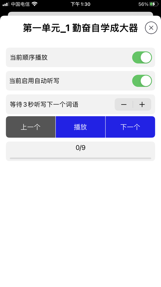 #5. 汉字听写 (iOS) 由: 彭超 鄢