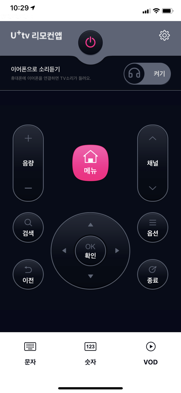 구버전Utv 리모컨앱