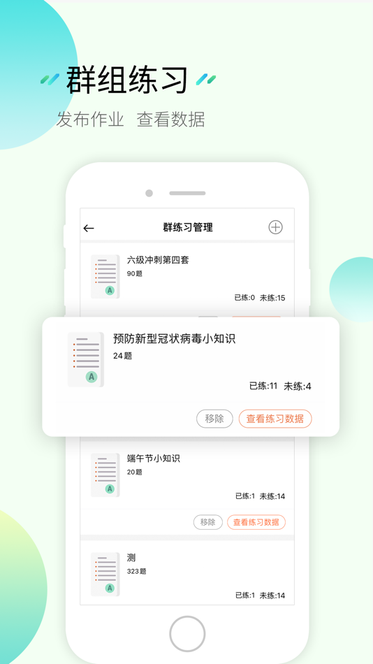 #3. 刷题神器2021 (iOS) 由: 愉 钟