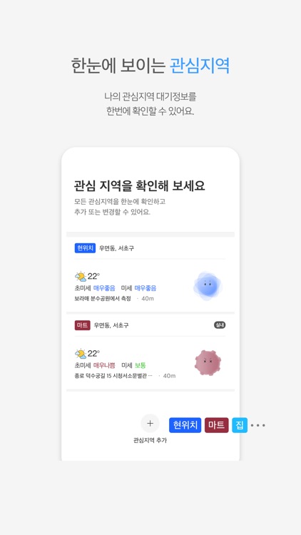 AirMapKorea-에어맵코리아 screenshot-6