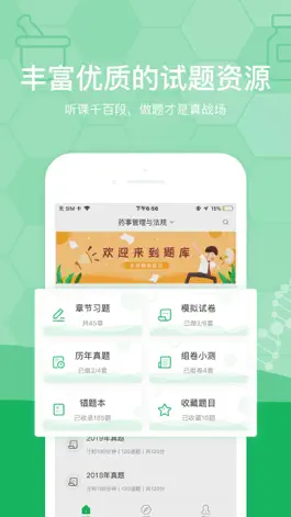 Game screenshot e题库-执业药师考试 mod apk