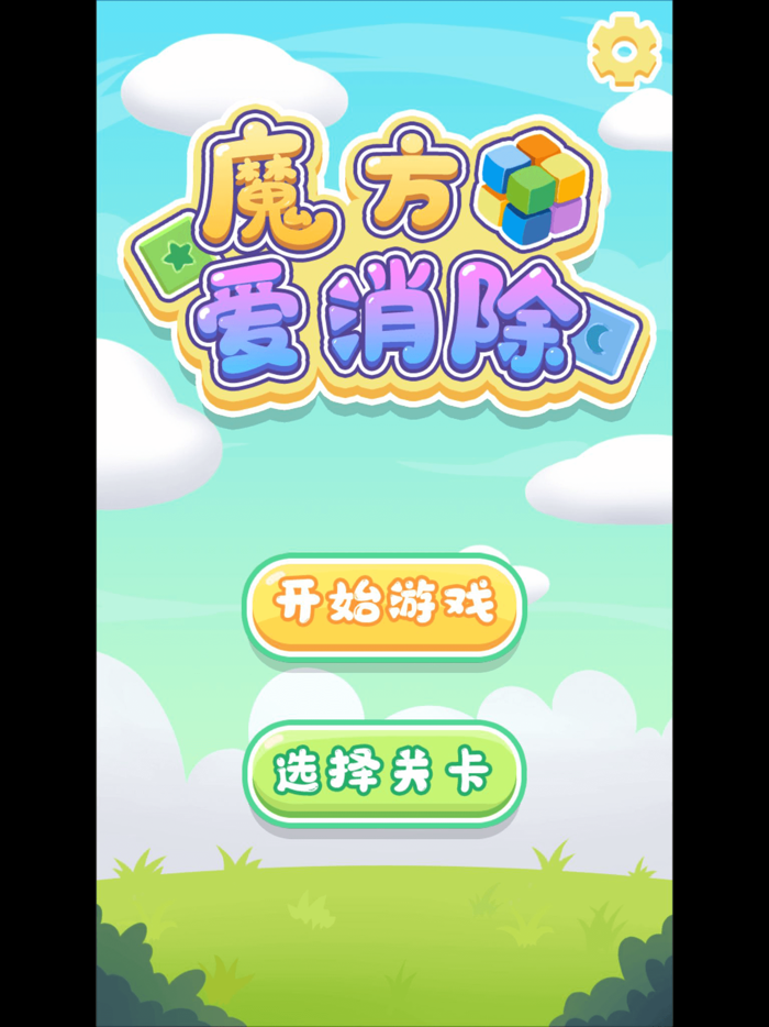 Magic cube love elimination