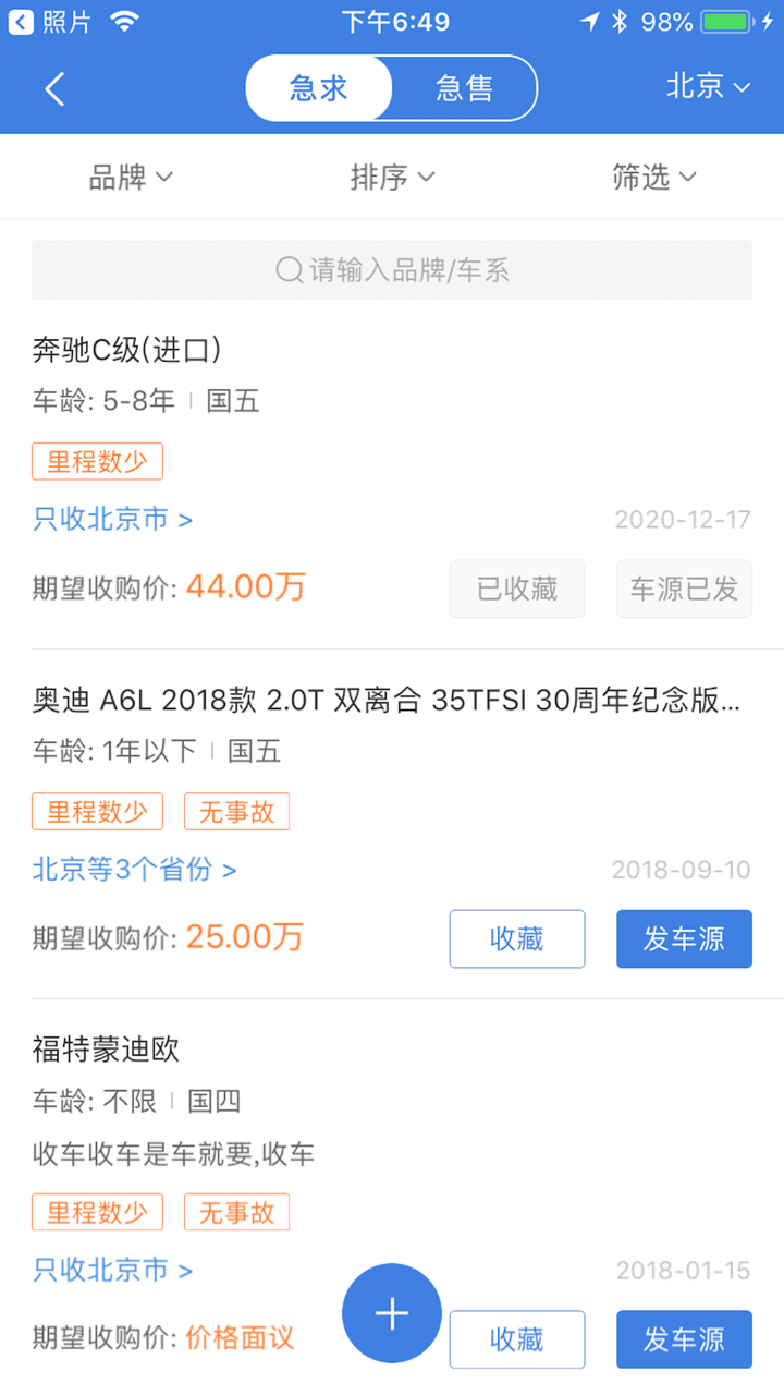 精真估专业版 screenshot 3
