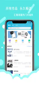 全民看书-快读全本小说大全换源神器 screenshot #1 for iPhone