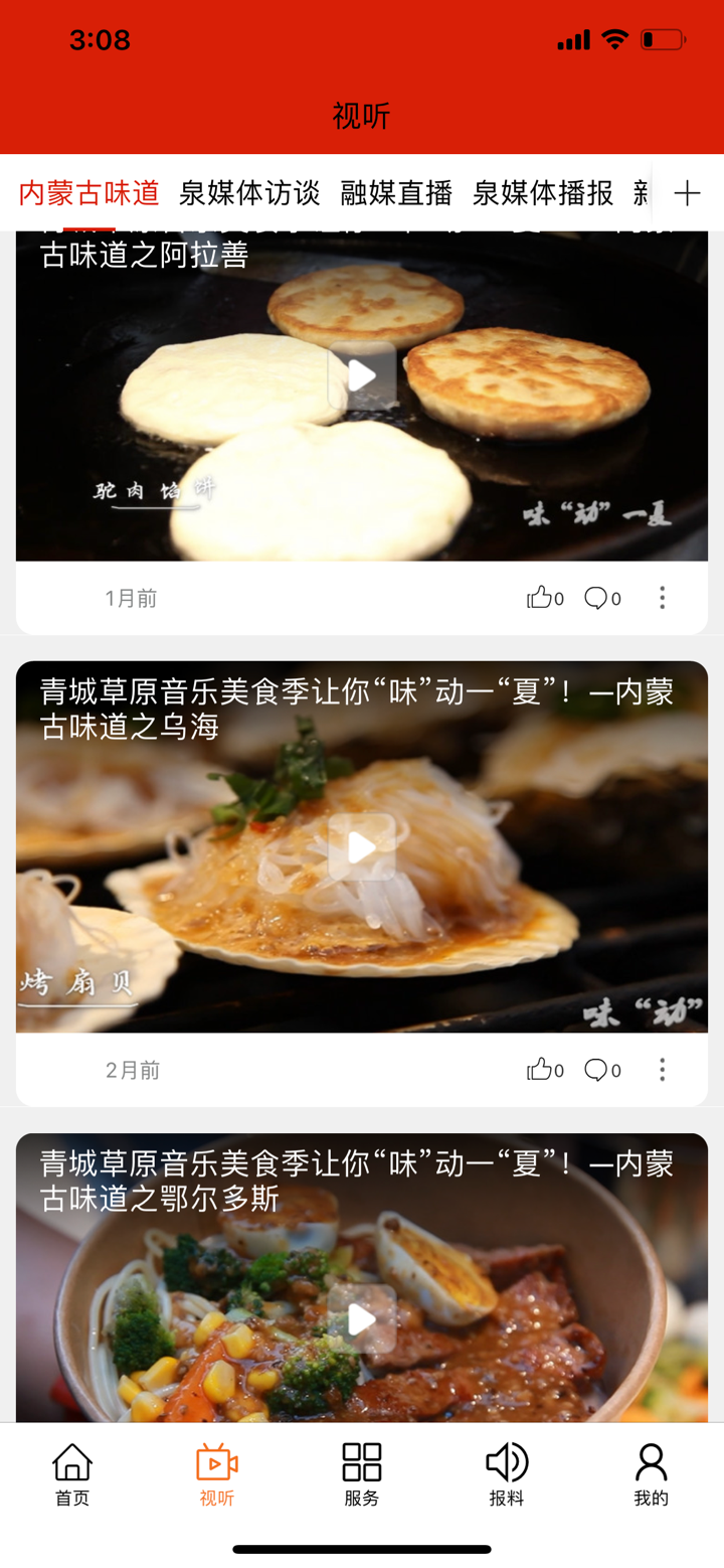 玉泉融媒 screenshot 2