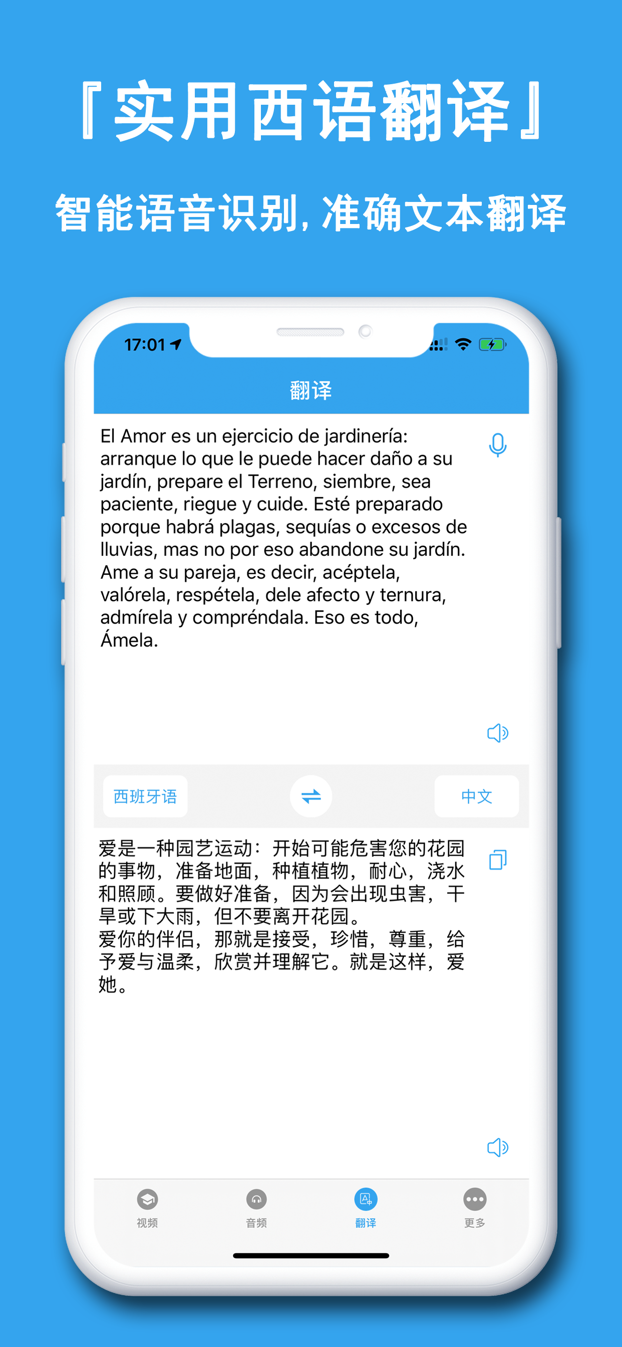 西班牙语助手-学西班牙语翻译词典