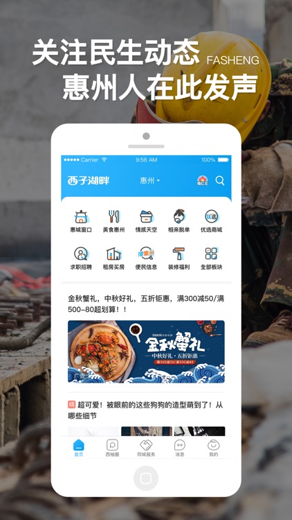 西子湖畔 - 惠州生活必备