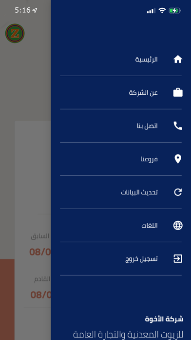 الاخوة للزيوت المعدنية Screenshot