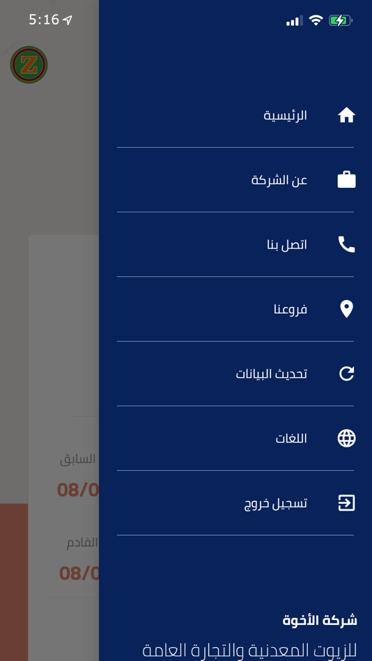 #1. الاخوة للزيوت المعدنية (iOS) 由: Husam Zaytoon