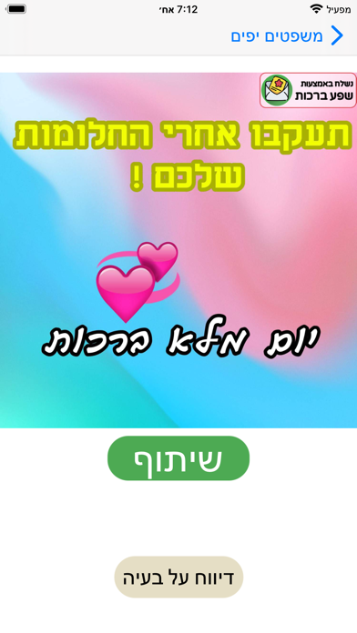 שפע ברכות screenshot 4