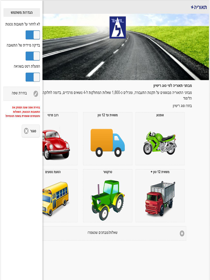 TestIL - מרתון מבחני תאוריה