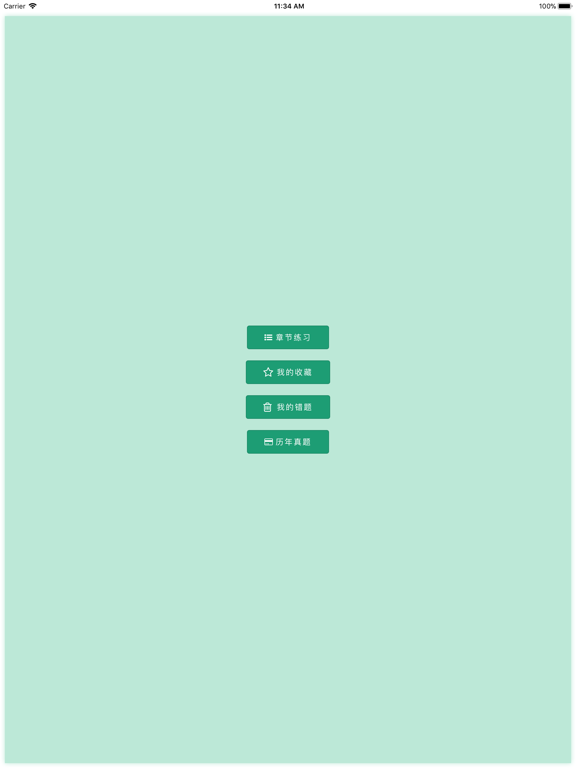 Screenshot #6 pour 金融专业-经济师中级考试题库