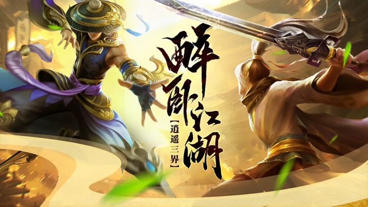 剑与天下-经典国风3D武侠巨作！