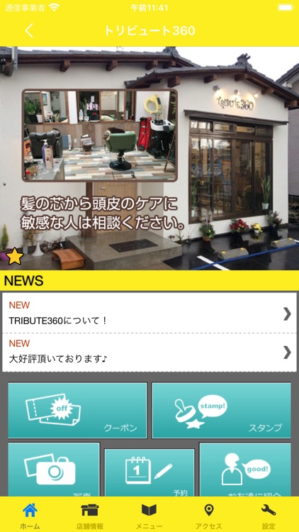 トリビュート360　公式アプリ