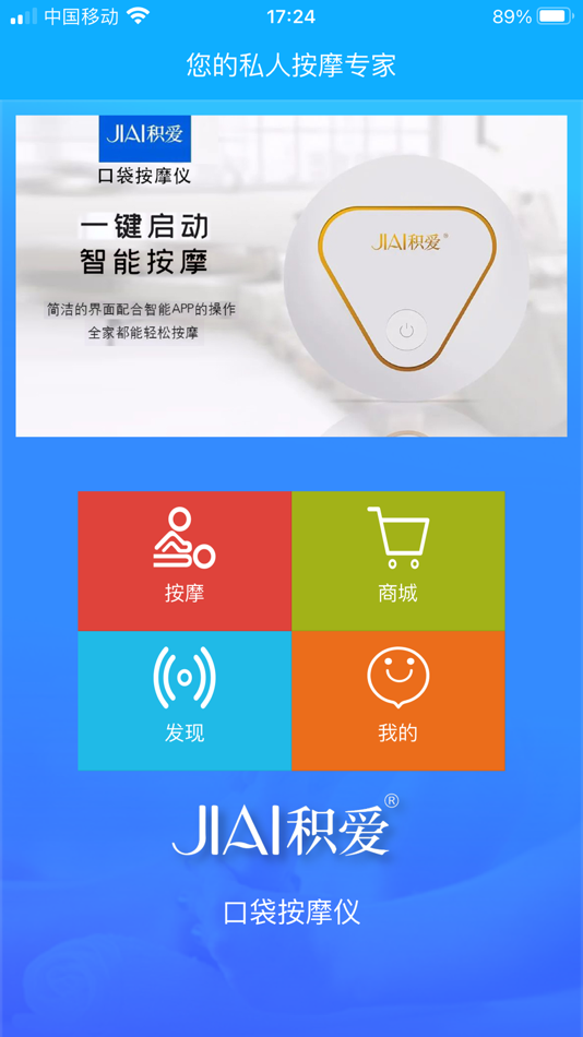 #1. 积爱按摩仪 (iOS) By: 建伟 田