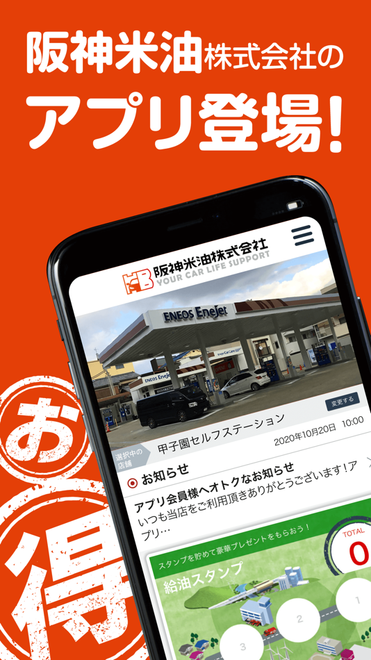 #1. 阪神米油会員アプリ (iOS) 由: データバンク株式会社