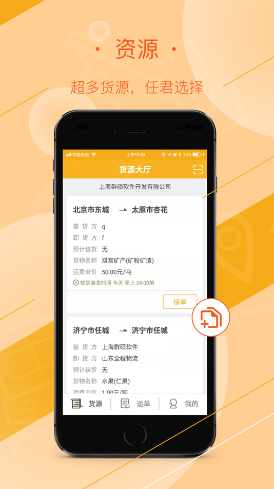 #4. 焦好运司机 (iOS) 由: 山东全程物流有限公司