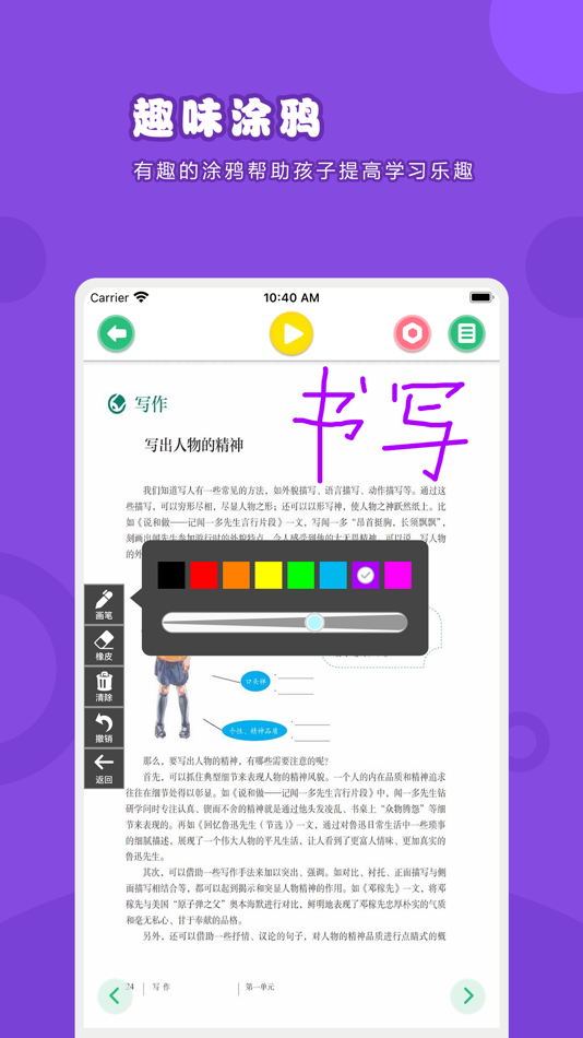 #3. 语文七年级下册-人教版初中语文点读教材 (iOS) 게시자: 卫英 肖