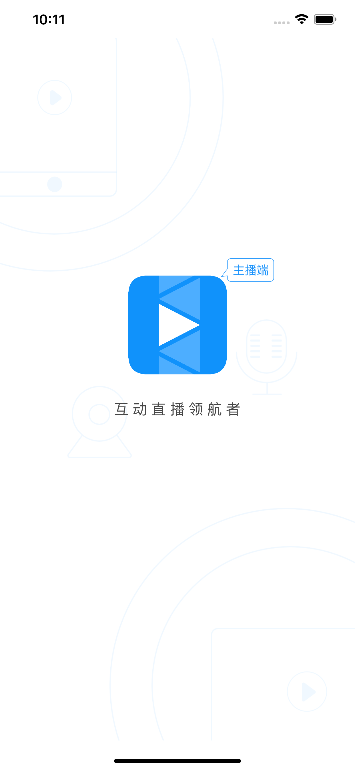 欢云播-主播版