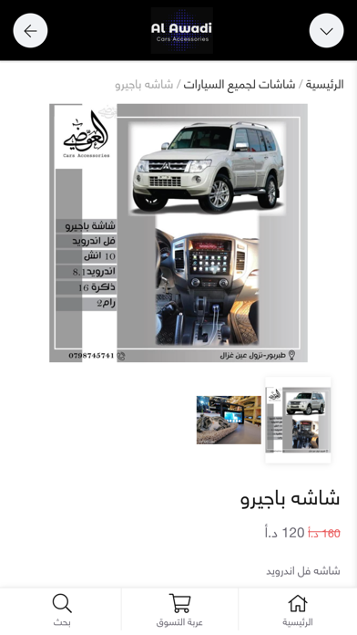 Al Awadi Cars Screenshot