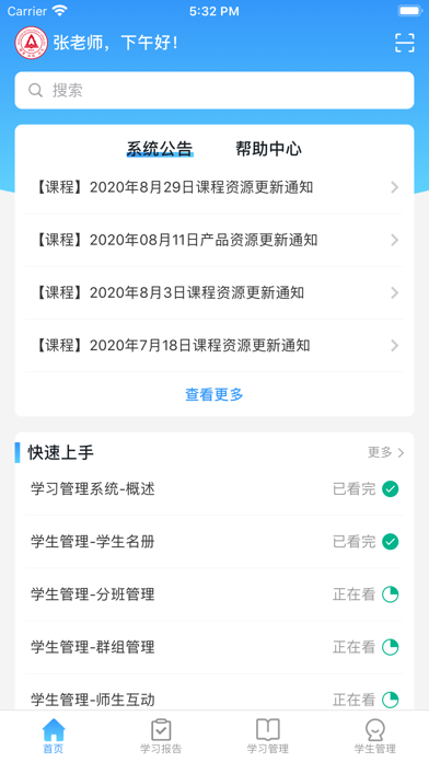 红杉树教师 Screenshot