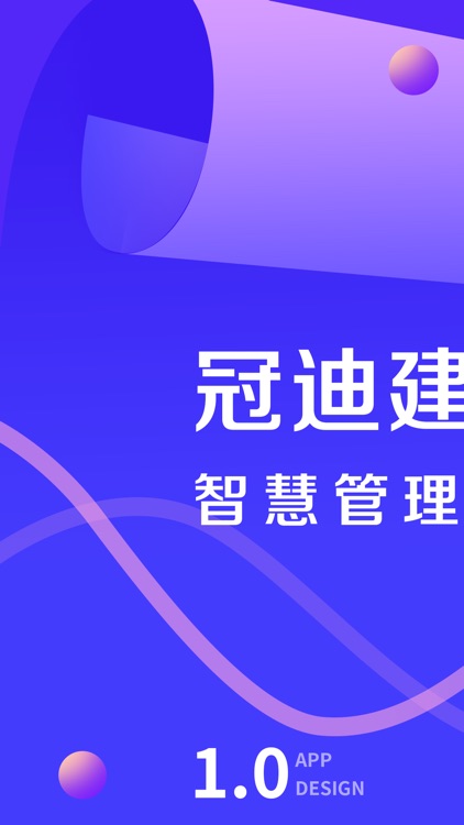 冠迪建设智慧管理云平台