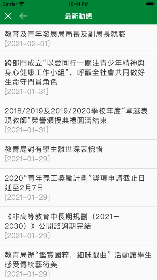 #5. DSEDJ (iOS) 由: 教育及青年發展局 Direcção dos Serviços de Educação e de Desenvolvimento da Juventude