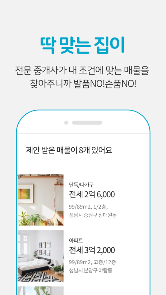 #4. 오즈의집 (iOS) 게시자: (주)마켓디자이너스
