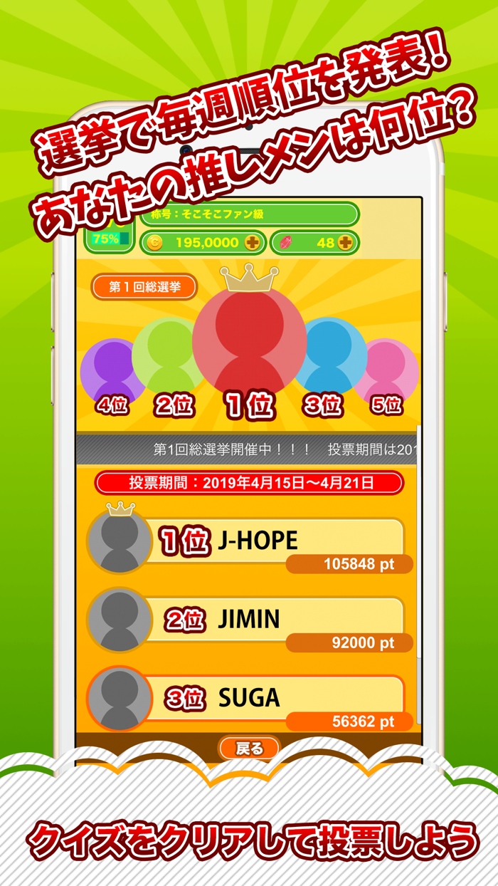 クイズ村 for 防弾少年団