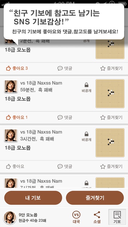 바둑2.0 screenshot-4