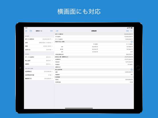 ローン計算 iLoan Calcのおすすめ画像8