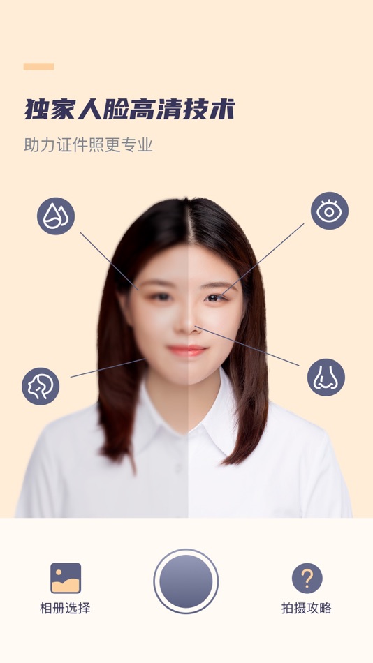 #4. 高清最美证件照--合格证件照专业制作 (iOS) Podle: 苏州图说科技有限公司