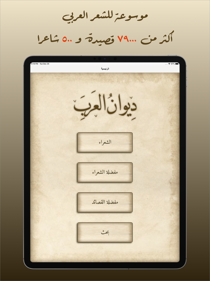 ديوان العرب