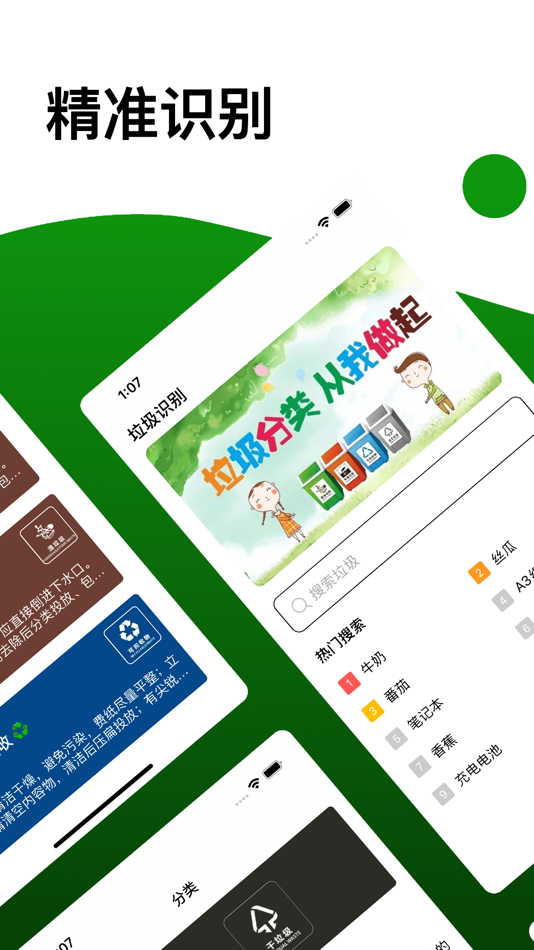 #1. 垃圾分类 - 全国查询识别回收工具助手App (iOS) 由: 晓文 刘