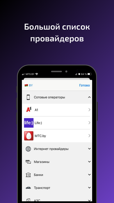 Проверка балансов МТС, А1 Screenshot