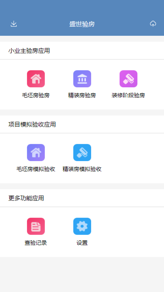 #2. 移动验房师 (iOS) 由: 常州盛世房屋质量检测有限公司