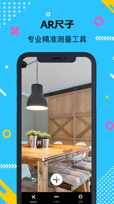 AR尺子-测距仪、测量工具 Screenshot