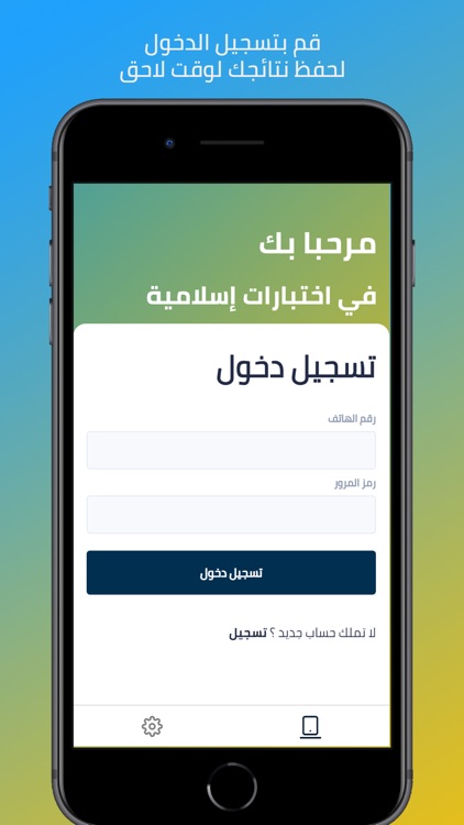 اختبارات إسلامية screenshot-4