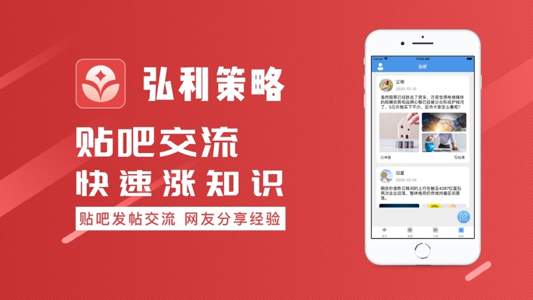 弘利策略-行情策略交流 screenshot-3