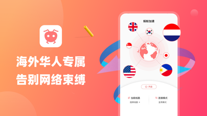 蚂蚁加速-VPN网络加速器 Screenshot