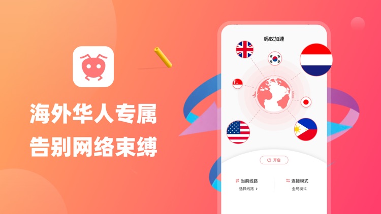 蚂蚁加速-VPN网络加速器